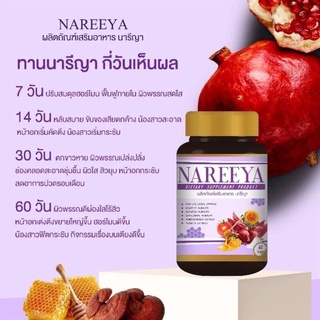 Nareeya นารีญาสมุนไพร 60 เม็ด อาหารเสริมผู้หญิง