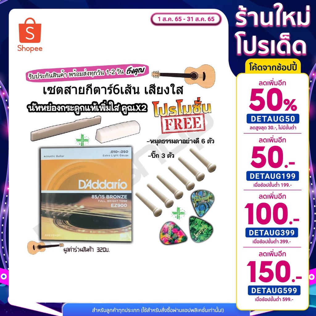 ชุดสายกีตาร์ gibson โปร่งไฟฟ้า+ นัทกระดูกแท้ หย่องกระดูกแท้ + แถมฟรี ปิ๊กกีตาร์3ชิ้นและที่หมุด 6 ตัว RREESHOP