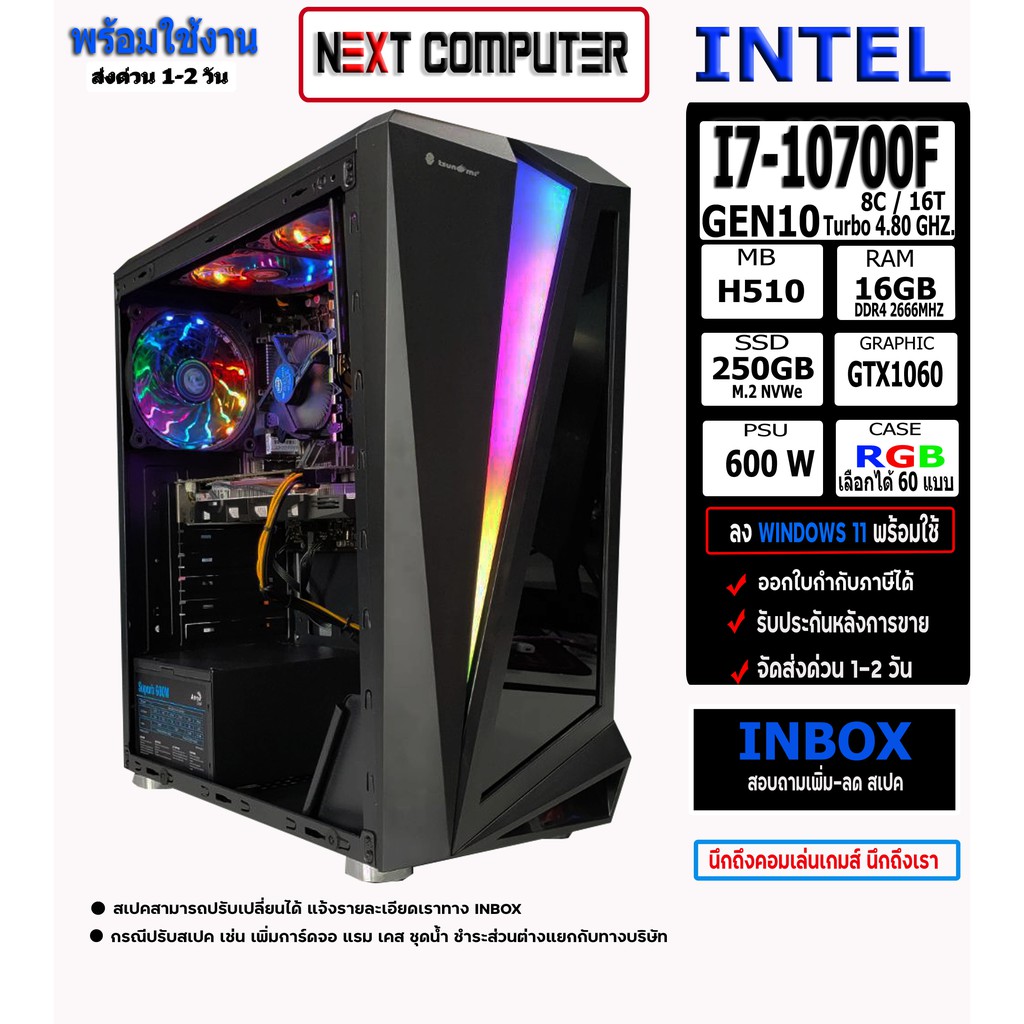 NEXTCOMPUTER I7-10700F I RAM 16G I M.2 250G I GTX1060 3G I เล่นเกมส์ เรียนออนไลน์ ตัดต่อ ออกแบบ