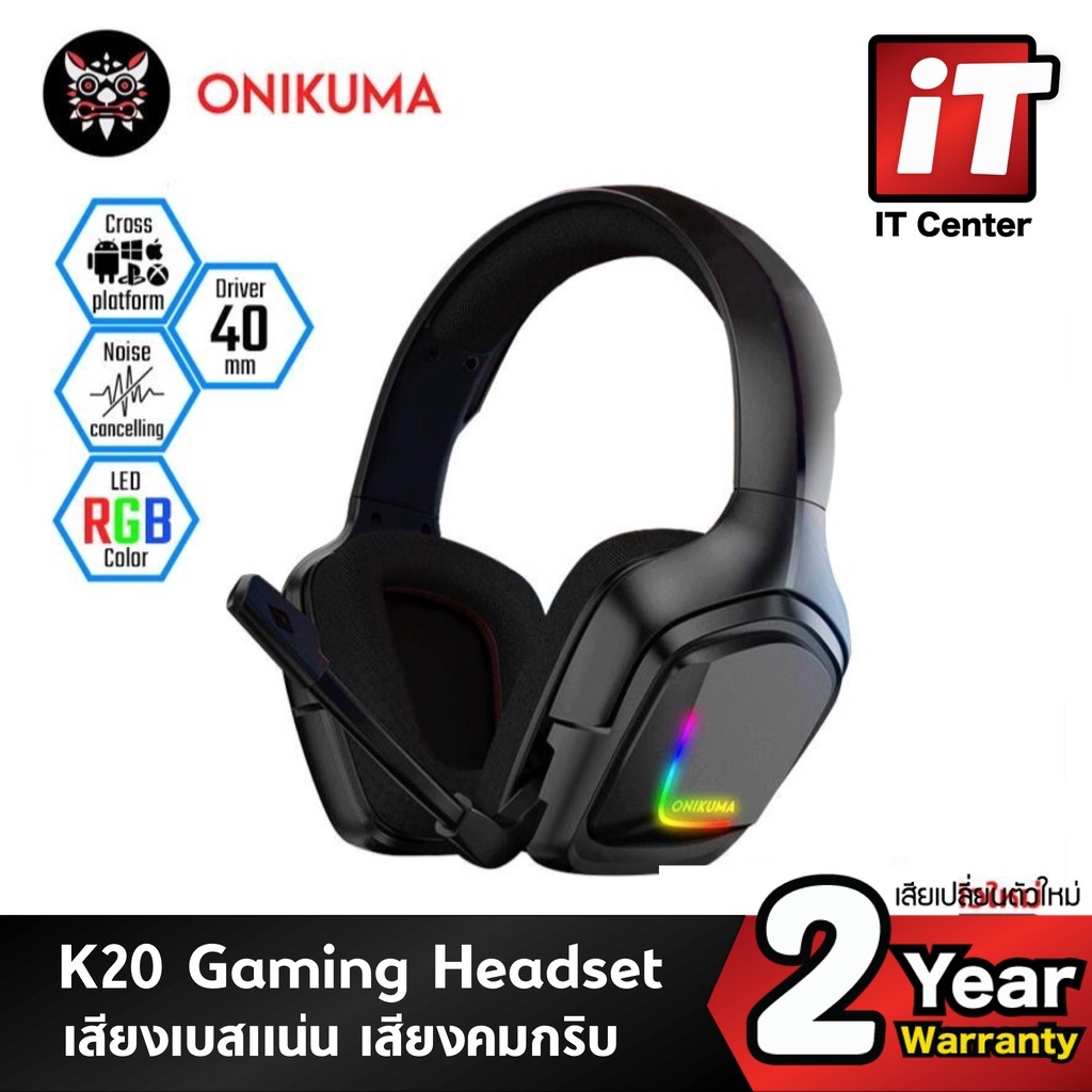 (รับประกันศูนย์ 2 ปี)🔥 หูฟังเกมมิ่ง 🔥 หูฟัง Onikuma K20 RGB Gaming Headset ลำโพง 40mm ช่วยลดเสียงรบก