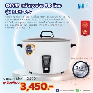 SHARP หม้อหุงข้าว รุ่น KSH-D77 ขนาด 7.0 ลิตร