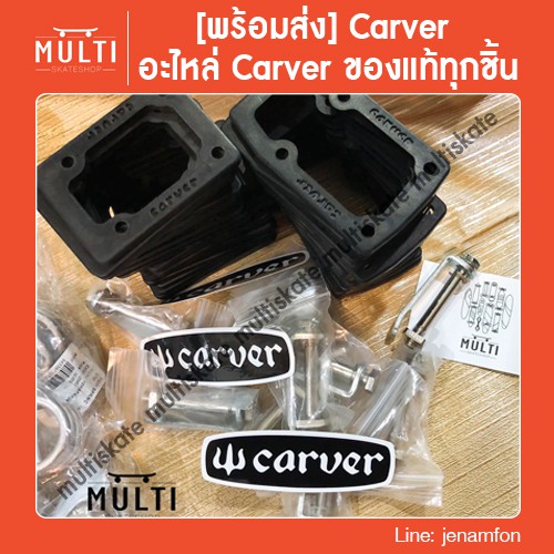 [พร้อมส่ง] อะไหล่ Surfskate Carver C7/CX, ล้อ, แผ่นยางรองทรัค, Link set C7, Bushing, Bearing, Pivot,