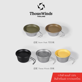 Thous Winds จานเล็กวินเทจ  อุปกรณ์แคมป์ปิ้ง พกพาสะดวก มี 5 สี