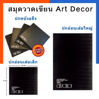 Art/Decor สมุดวาดเขียน สีดำ ปกหนัง ปกอ่อน/ปกแข็ง สมุดสเก็ตภาพ M420/M610/M600 พร้อมส่ง มีเก็บปลายทาง US.Station