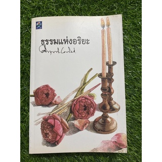 ทำแห่งอริยะ (หนังสือตามรูป)