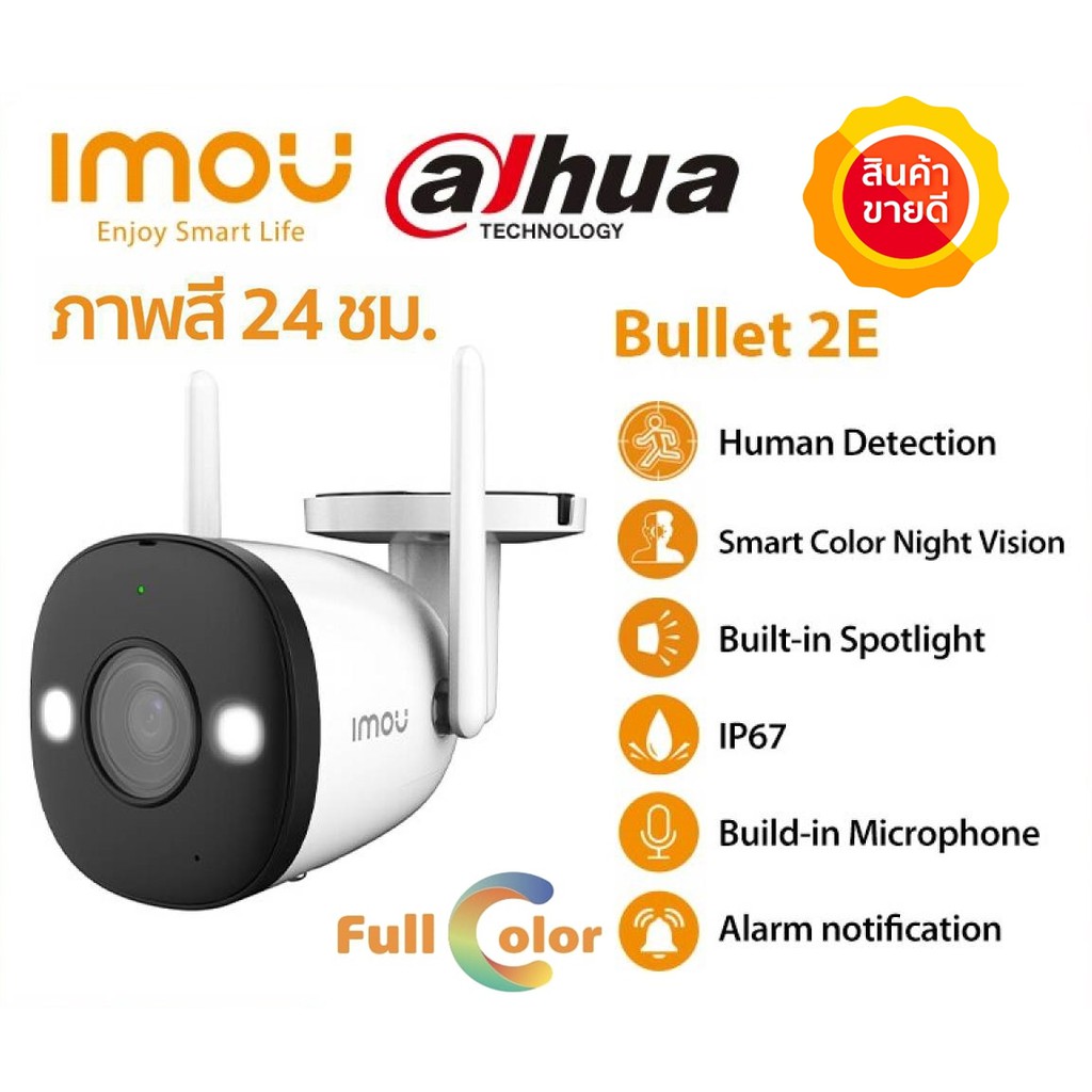⚡️กล้องวงจรปิดไร้สาย⚡️ Dahua IMOU Bullet 2E / 3MP,5MP Full HD Color, WiFi (บันทึกภาพสี 24 ชม.)