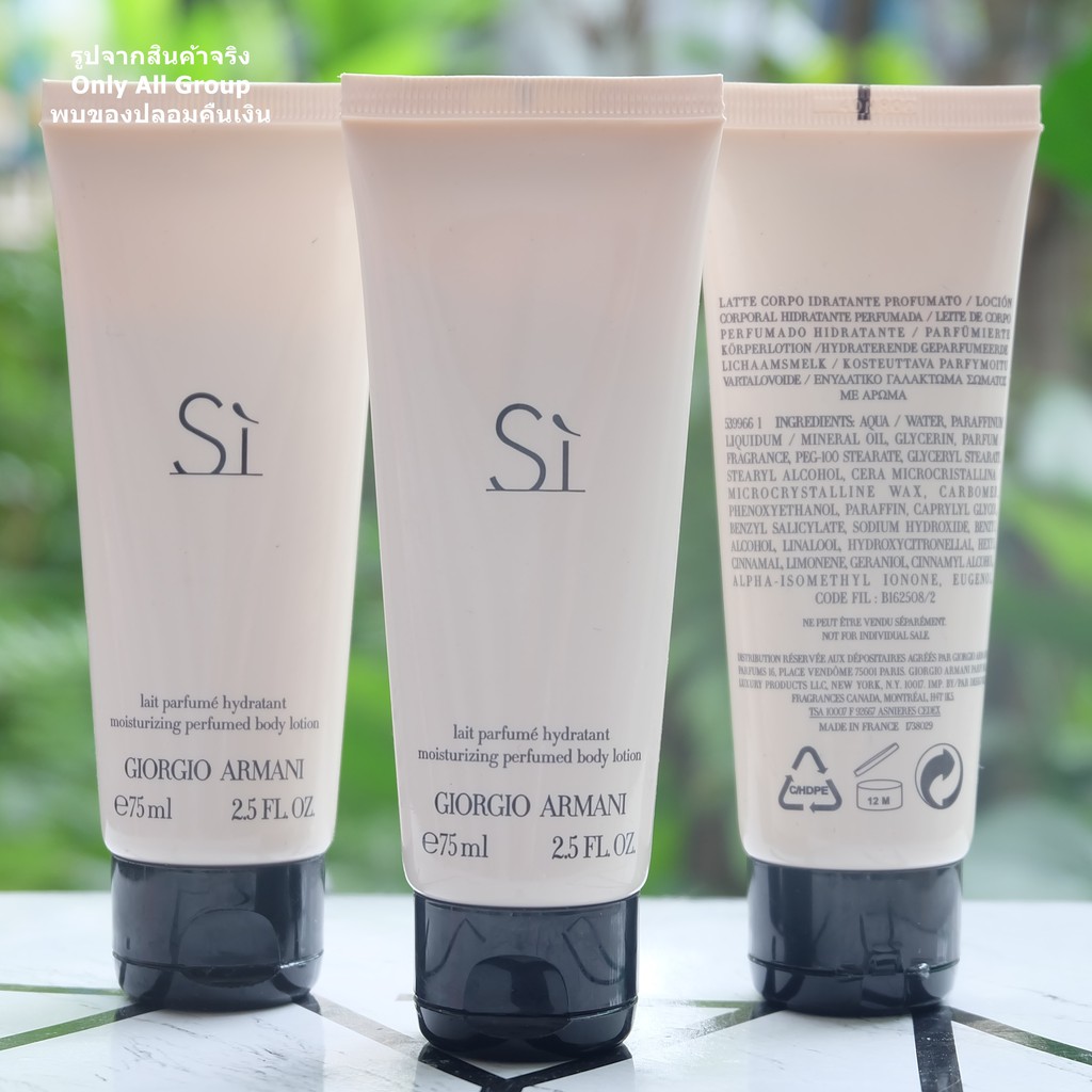 Giorgio Armani Si moisturizing perfumed body lotion 75ml | Shopee Thailand