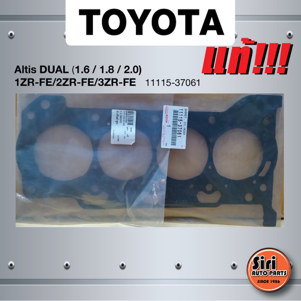 (แท้ศูนย์) (ประกัน 1 เดือน) ประเก็นฝาสูบ TOYOTA Altis DUAL เครื่อง 1.6/1.8/ 2.0/1ZR-FE/2ZR-FE/3ZR-FE