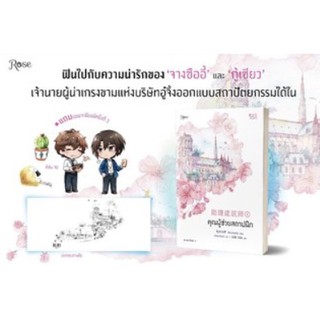 (พร้อมส่ง) คุณผู้ช่วยสถาปนิก เล่ม 1