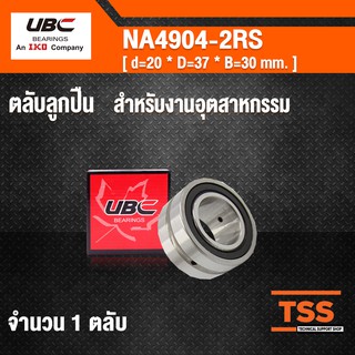 NA4904-2RS UBC ตลับลูกปืนเม็ดเข็ม NA4904RS ( NEEDLE ROLLER BEARINGS ) NA 4904 2RS