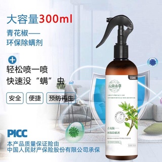 Spray Green prickly Ash สเปรย์กำจัดแมลงไรฝุ่นสามารถจำจัดได้ทั้ง ไรฝุ่น เห็บ หมัด ด้วยสารกัดจากธรรมชาติ