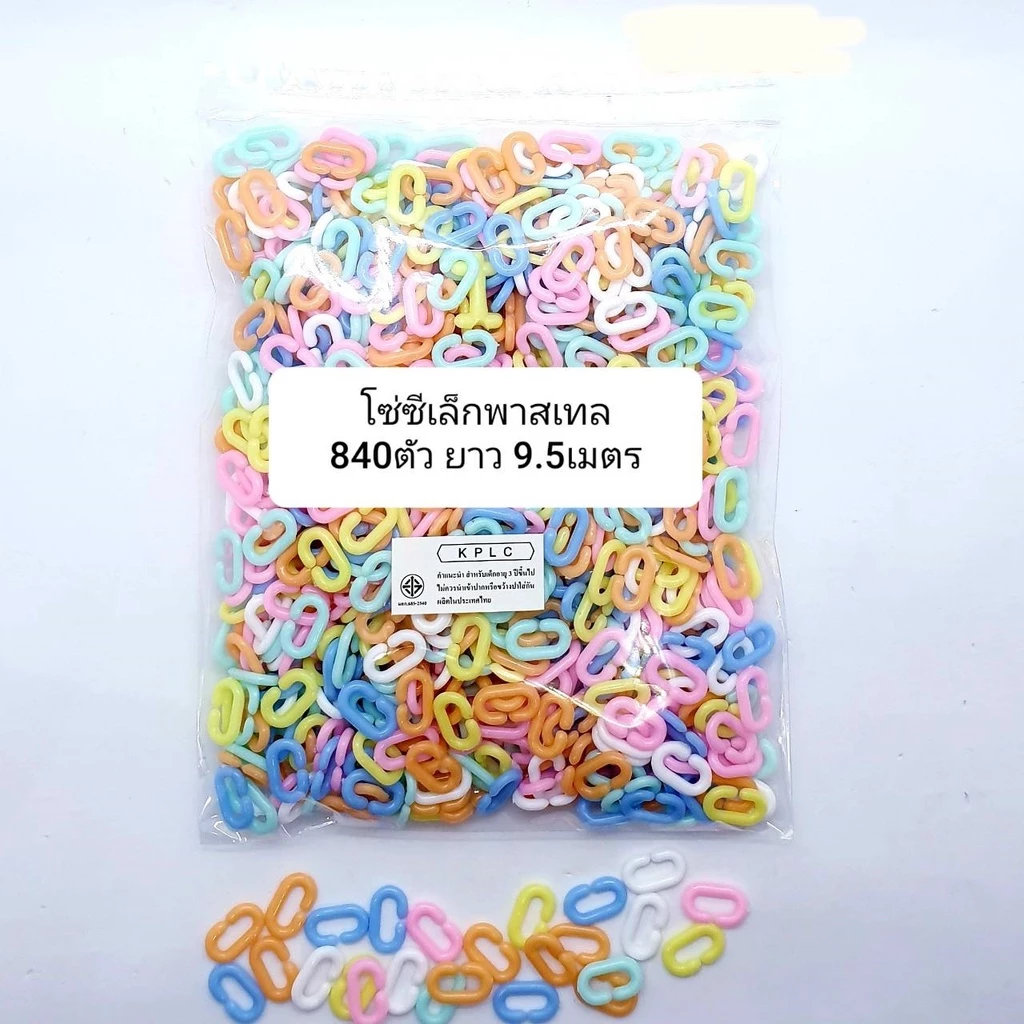 โซ่หมากเก็บ โซ่ตัวซี สีพาสเทลขนาดเล็ก คละสี 650-720 ตัวโดยประมาณ