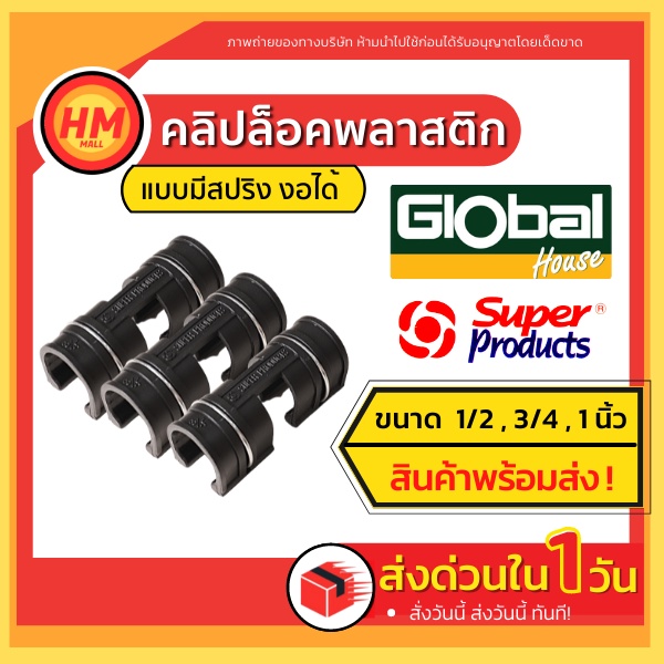 คลิปล็อค ตัวล็อคสแลน กิ๊บล็อคพลาสติก คลิปล็อคโรงเรือน คลุมโรงเรือน ขนาด Φ22mm