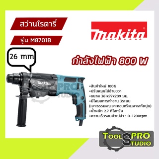 MAKITA สว่านโรตารี่ ขนาด 26 มม. กำลังไฟ 800 วัตต์ รุ่น#M8701B