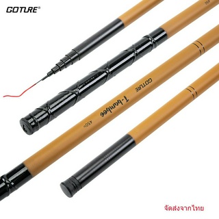 GOTURE  bamboo คันเบ็ดตกปลา ชิงหลิว ขนาด2.7m/3.6m/4.5m/5.4m/6.3m/7.2m คาร์บอนไฟเบอร์ จัดส่งจากไทย