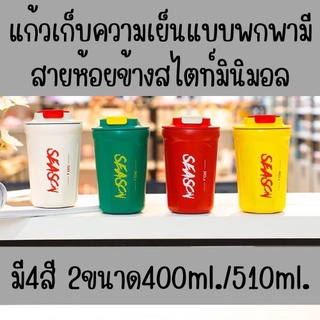 แก้วกาแฟ สแตนเลส304 พกพา เก็บความเย็น-ร้อน พกพาสะดวกสบาย มีสายคล้องหิ้ว