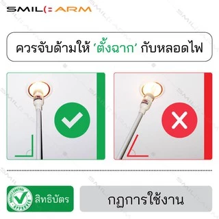 SmileArm® หัวเปลี่ยนหลอดไฟ(ไม่มีด้าม) ที่เปลี่ยนหลอดไฟ - ของแท้มีสิทธิบัตร