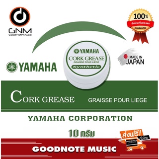 Yamaha Cork Grease ขี้ผึ้งสำหรับก๊อก