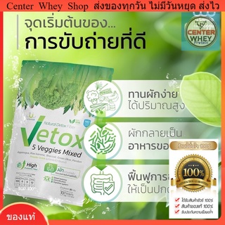 ส่งฟรี Kerry VETOX 5 Superfoods ผักรวม 5 ชนิด ตัวช่วยในการขับถ่ายหมดพุง สลายสารพิษ