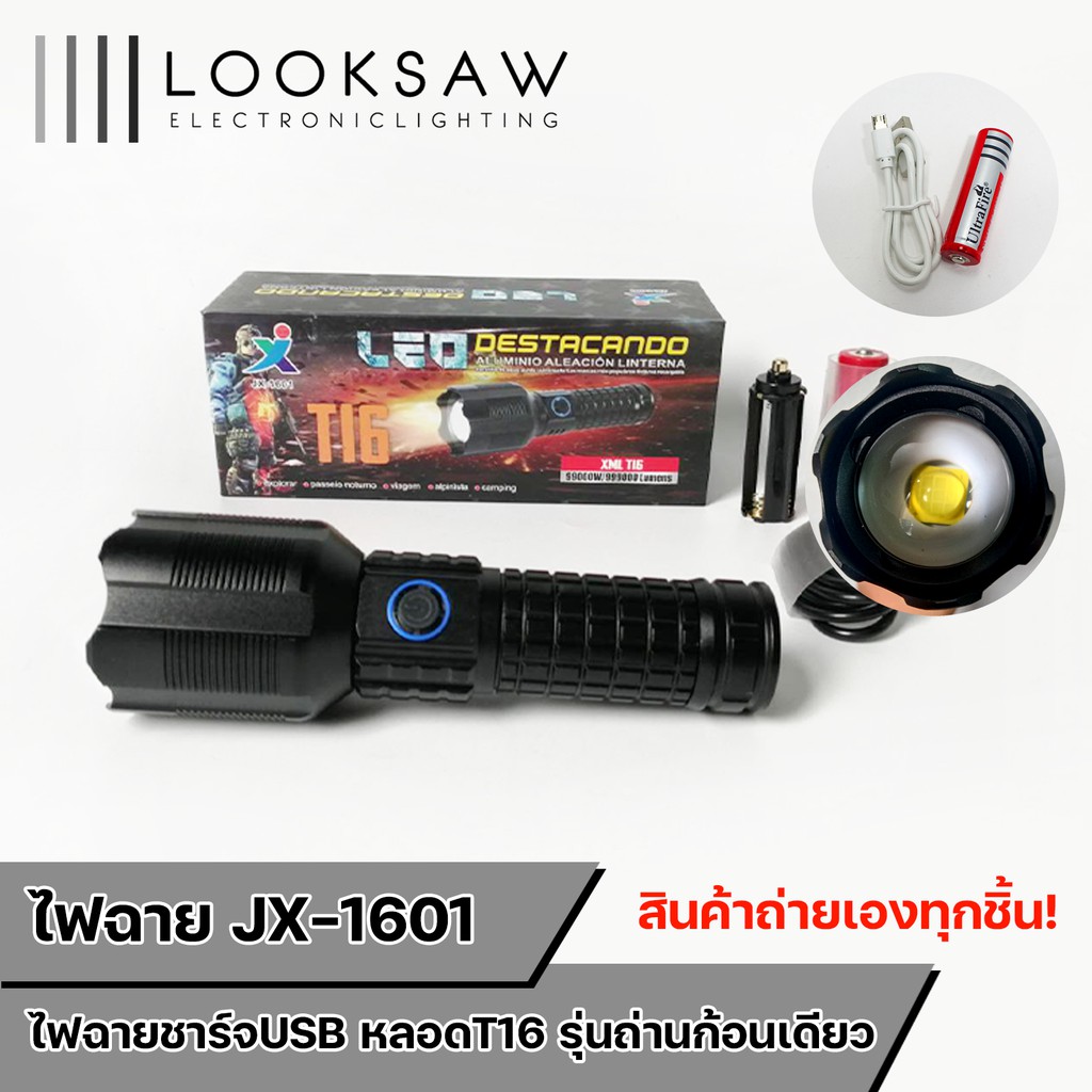 ไฟฉาย Ultrafire หลอด T16 รุ่น JX-1601