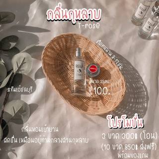 น้ำหอม DIVA  กลิ่นกุหลาบ (T-Rose) แถม5มล. หอมติดทนทั้งวัน ✨✨พร้อมส่ง