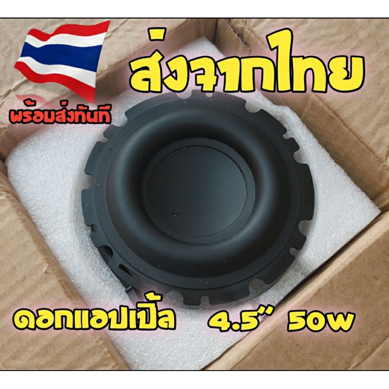 ดอกแอปเปิ้ล 4.5"  50W ส่งจากไทย