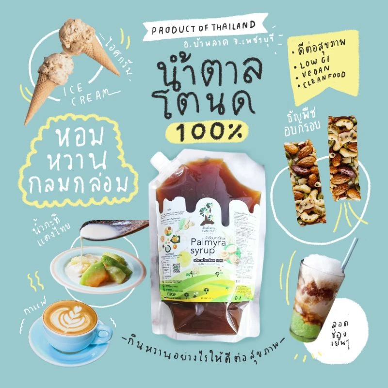 น้ำเชื่อมน้ำตาลโตนด100%เข้มข้น ถุงรีฟิล 1500 กรัม