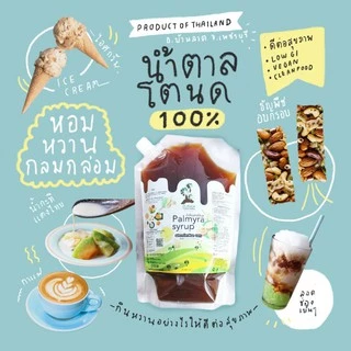 น้ำเชื่อมน้ำตาลโตนด100%เข้มข้น ถุงรีฟิล 1500 กรัม