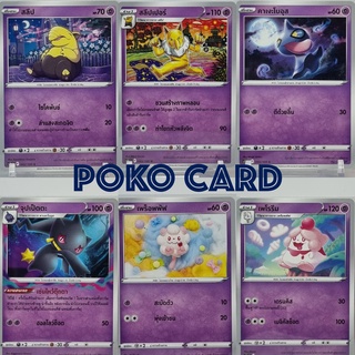 [Pokemon] พลังจิต s11T ลอสต์เวิลด์ สลีป สลีปเปอร์ คาเงะโบอุส จุปเป็ตตะ เพร็อพพัฟ เพโรรีม การ์ดโปเกม่อน ภาษาไทย ของแท้