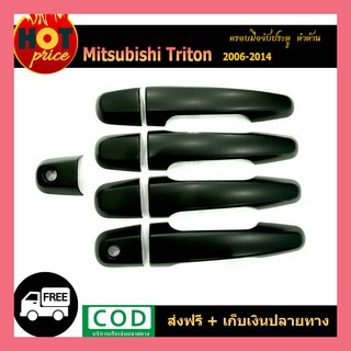 ครอบมือจับประตู Triton 2006-2020 แคป สีดำด้าน