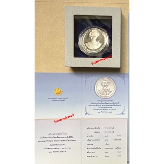 20 บาท นิเกิล (ขัดเงา) 90พรรษา พระบรมราชชนนีพันปีหลวง (12 สค 2565)
