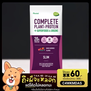 โปรตีนจากพืช ชนิดผง รสมิกซ์เบอรร์รี่ (ซอง) ตรา Plantae Complete Plant-Protein + Superfoods &amp; Greens Blend (Sachet)