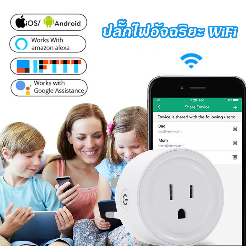 ปลั๊ก WIFI ไร้สาย ควบคุมผ่านโทรศัพท์ Wifi Smart Plug สั่งงานด้วยเสียงได้