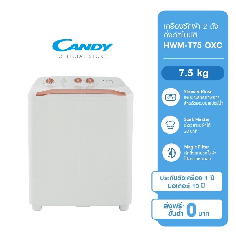 ✨CANDY , Toshiba , Haier เครื่องซักผ้า 2 ถังกึ่งอัตโนมัติ ความจุ 7.5 kg , 8.5 kg รับประกันสินค้า 1 ป