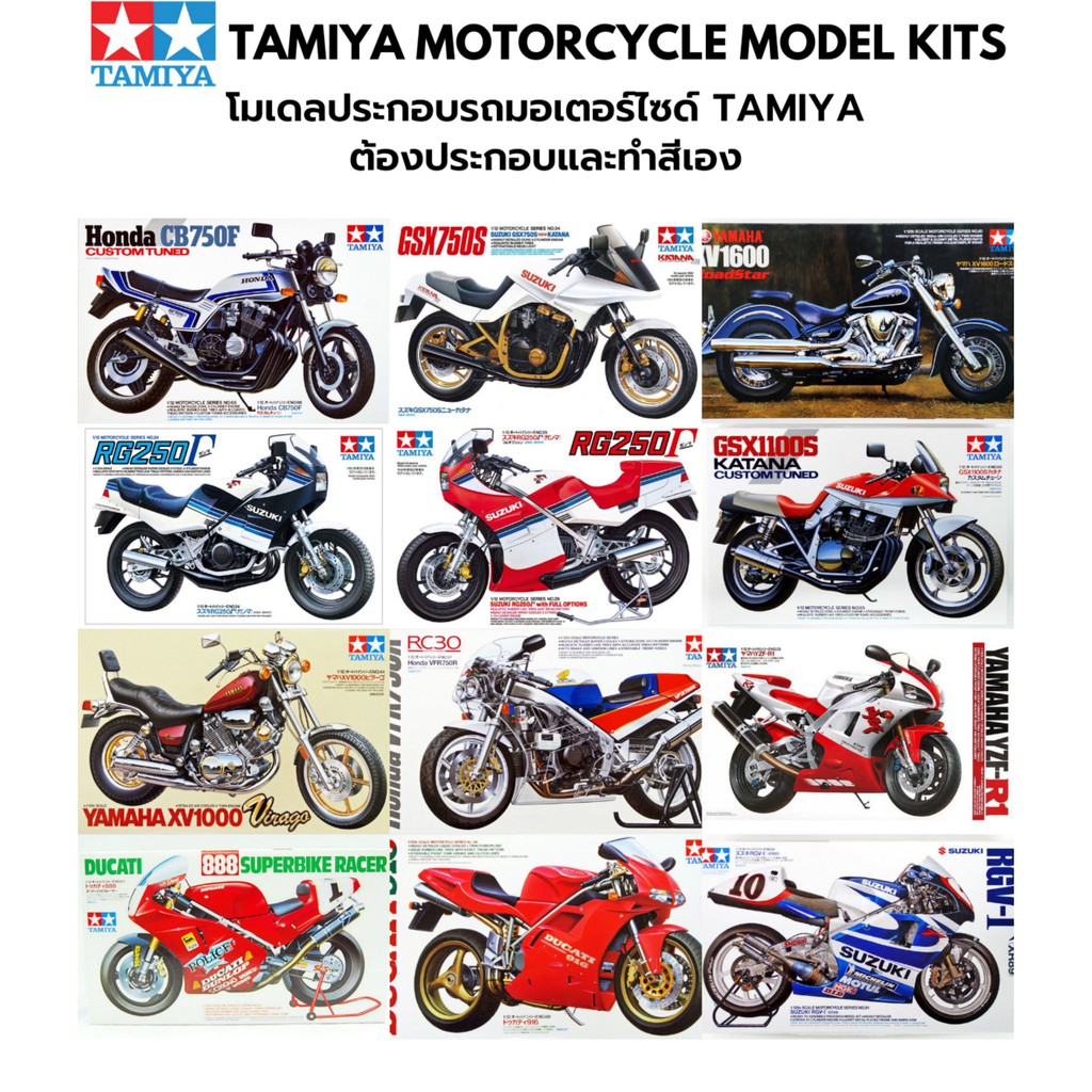 โมเดลรถมอเตอร์ไซด์ประกอบ Tamiya 1/12 Motorcycle Plastic Kit Plamo Yamaha Honda Ducati Suzuki CB750F