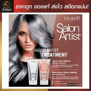 10-36401 แว๊กซ์เคลือบเงาผม เคลือบเงา โทนสว่าง ดีแคช โปรเฟสชั่นนอล ซาลอน อาร์ตติสท์