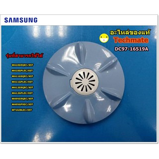 อะไหล่แท้/ฝาปิดแกนถังซักเครื่องซักผ้าซัมซุง/PULSATOR CAP/SAMSUNG/DC97-16519A