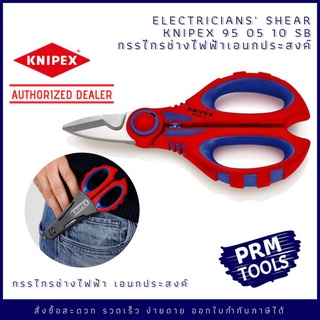 Knipex 95 05 10 SB Electricians Shears KNIPEX 950510SB กรรไกรช่างไฟฟ้า