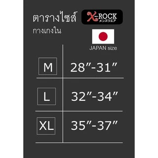 สินค้า ลด ล้างสต็อค SALE สินค้ามีตำหนิ กางเกงในชาย Spandex X-ROCK หมดแล้ว หมดเลย