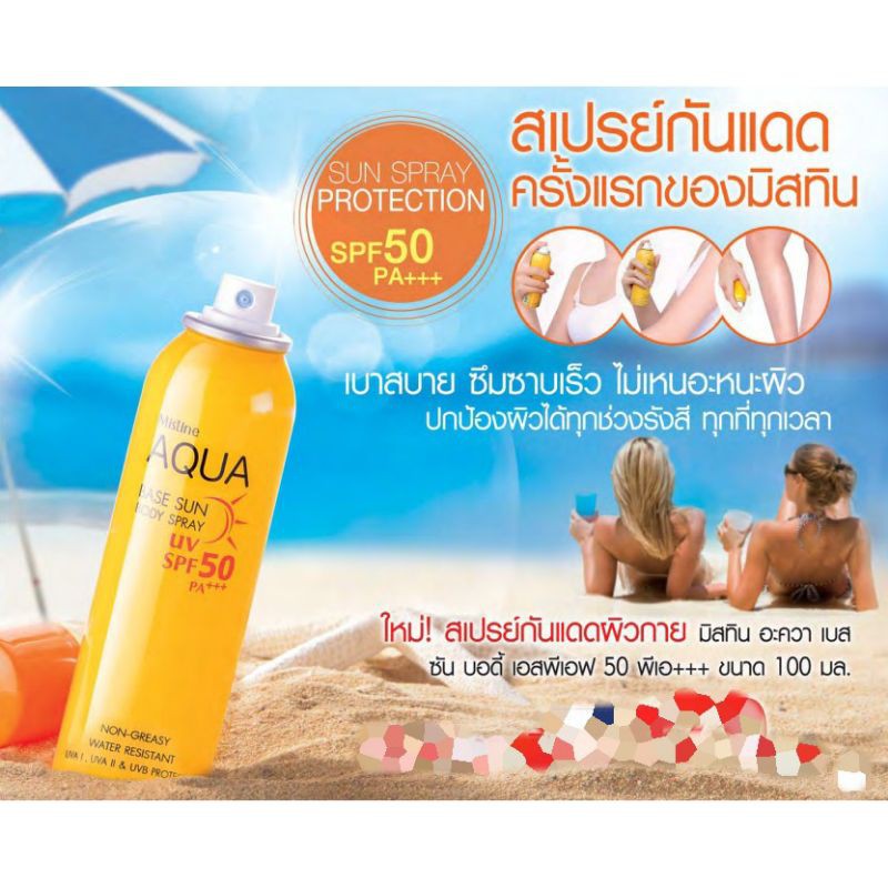 สเปร์กันแดด Mistine ขวดเหลือง Aqua Base Sun Body Spray UV SPF50 PA+++ 100ml