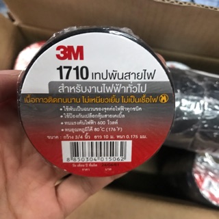 เทปพันสายไฟ 3M 1710 สำหรับงานไฟฟ้าทั่วไป เนื้อกาวติดทน ไม่เหนียว ไม่เยิ้ม ไม่ติดไฟ