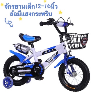 จักรยานเด็กsport speed bikeรุ่น 12นิ้วกับ 16นิ้ว