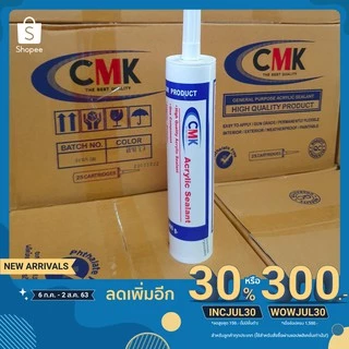 ล็อตใหม่ อะคริลิค ซีลแลนท์ คุณภาพสูง CMK