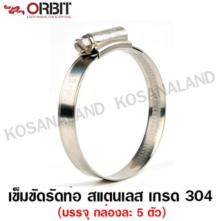 Orbit เข็มขัดรัดท่อ สแตนเลส (มีให้เลือก 6 ขนาด) (แพ็ค 5 ชิ้น) รุ่น OBW4 ( 304 Stainless Steel Hose Clip ) เหล็กรัด