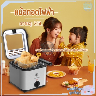 หม้อทอดไฟฟ้า เตาทอดไฟฟ้า เครื่องทอดไฟฟ้า 2.5Lทำความร้อนเร็ว เตาทอดลูกชิ้น หม้อทอดเฟรนฟราย หม้อทอดไก่ เตาเดี่ยว