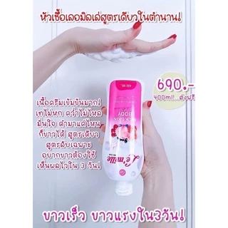 โลชั่นเลอมิลค์ไวท์พลัส/เลอมิลเล่ Le’Milk 400ml.มี2ตัวเลือกราคาต่อ1ขวด