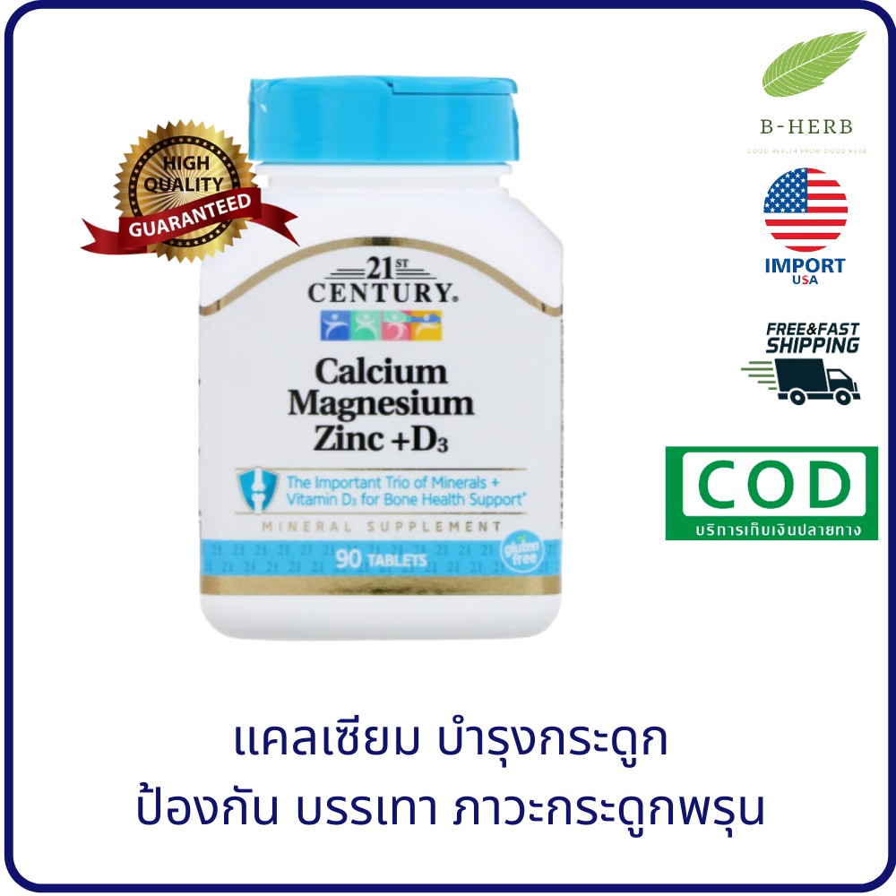 Exp 10/2024 21st Century, Calcium Magnesium Zinc + D3, 90 Tablets แคลเซียม for กระดูกพรุน และ กระดูก