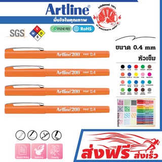 Artline ปากกาหัวเข็ม อาร์ทไลน์ 0.4 มม. ชุด 4 ด้าม (สีส้ม) หัวแข็งแรง คมชัด