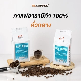 เมล็ดกาแฟคั่ว Blue Coffee by NLCOFFEE กาแฟอาราบิก้า100% (250กรัม/1 ถุง)