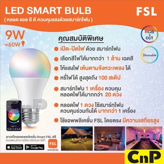 FSL หลอดไฟ LED SMART BULB 9W รุ่น A60S RGB